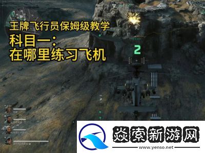 三角洲行动直升机操作指南及攻略介绍