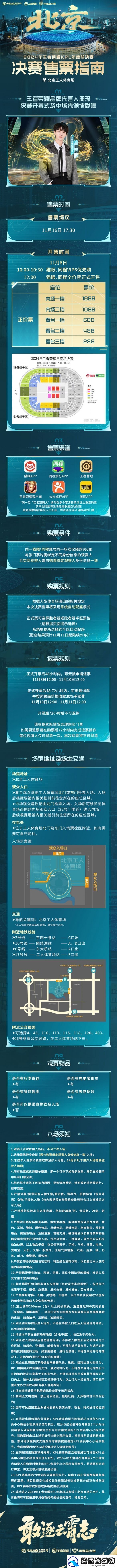 王者荣耀2024年KPL年度总决赛节目单公开！