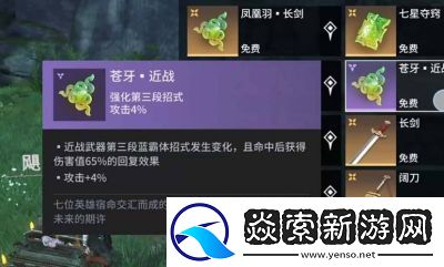 永劫无间手游席拉武器选择攻略