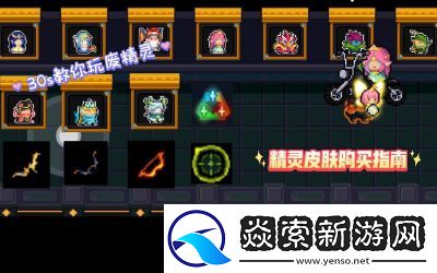 元气骑士精灵角色攻略