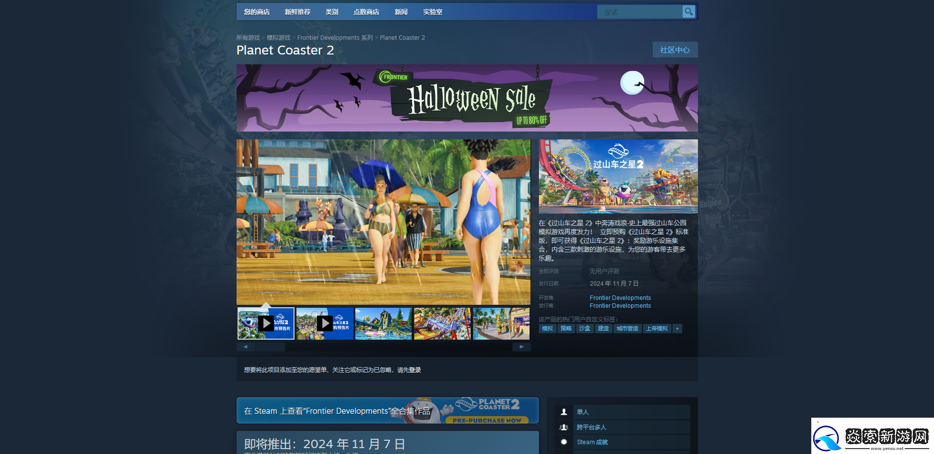 过山车之星2游戏下载网址介绍无限数码