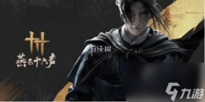 燕云十六声业火不熄任务指南与攻略