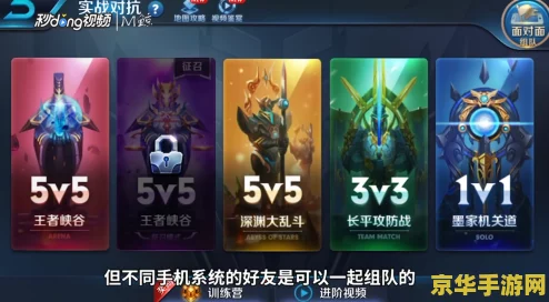 跨平台竞技无界限