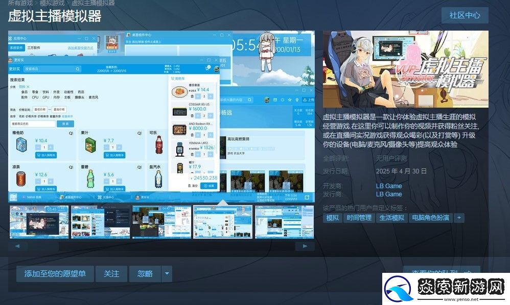 虚拟主播模拟器游戏游玩平台介绍