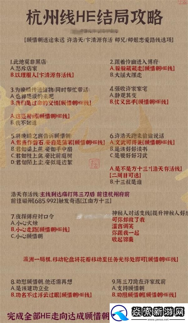 逆水寒手游1.3.2版本主线剧情怎么过/逆水寒手游1.3.2版本主线剧情选择大全攻略