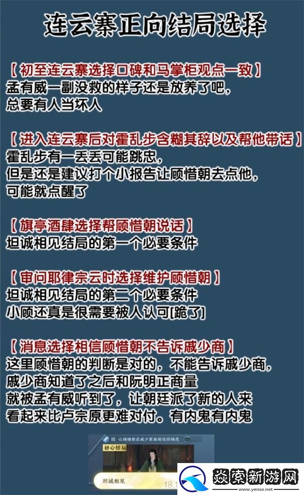 逆水寒手游1.3.2版本主线剧情怎么过/逆水寒手游1.3.2版本主线剧情选择大全攻略