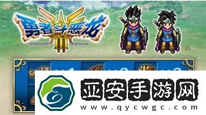 勇者斗恶龙3重制版哪里买