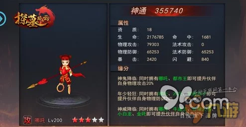 探墓风云手游中哪吒伙伴全维度属性深剖