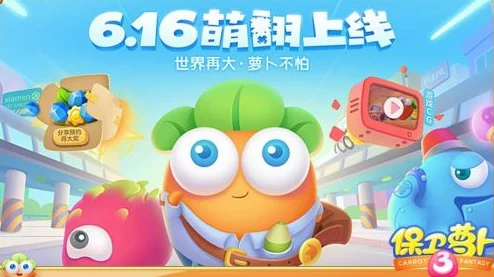 策略制胜！保卫萝卜3糖果盛宴