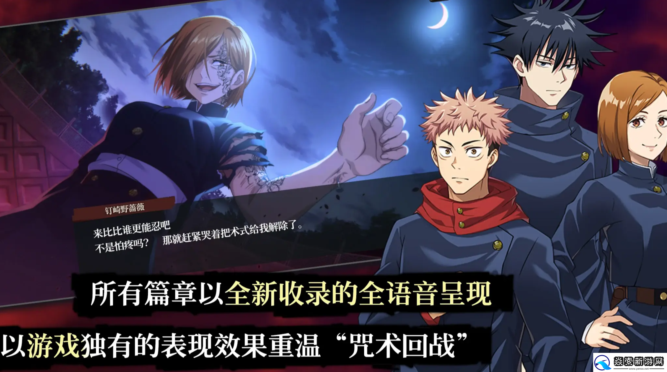 咒术回战手游安卓下载方法