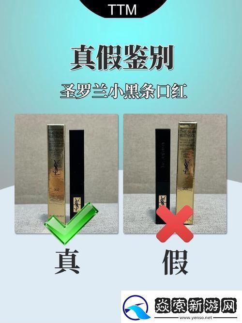 “YSL扫一扫真伪立现——笑谈科技界的一股清流”