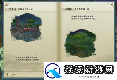 剑网3路投石宠物奇遇攻略