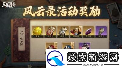 如鸢仙殒活动攻略