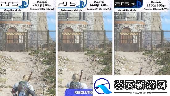 FF7重生PS5Pro对比原版