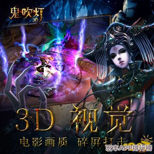 探索鬼吹灯3D奇幻世界