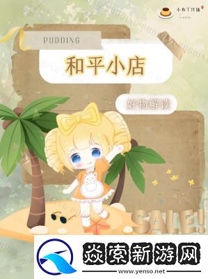 和平精英和平小店购物攻略