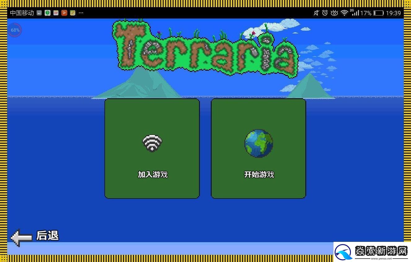 泰拉瑞亚MOD狂想曲