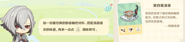 原神微风饮游配方是什么/原神微风饮游配方最新大全一览