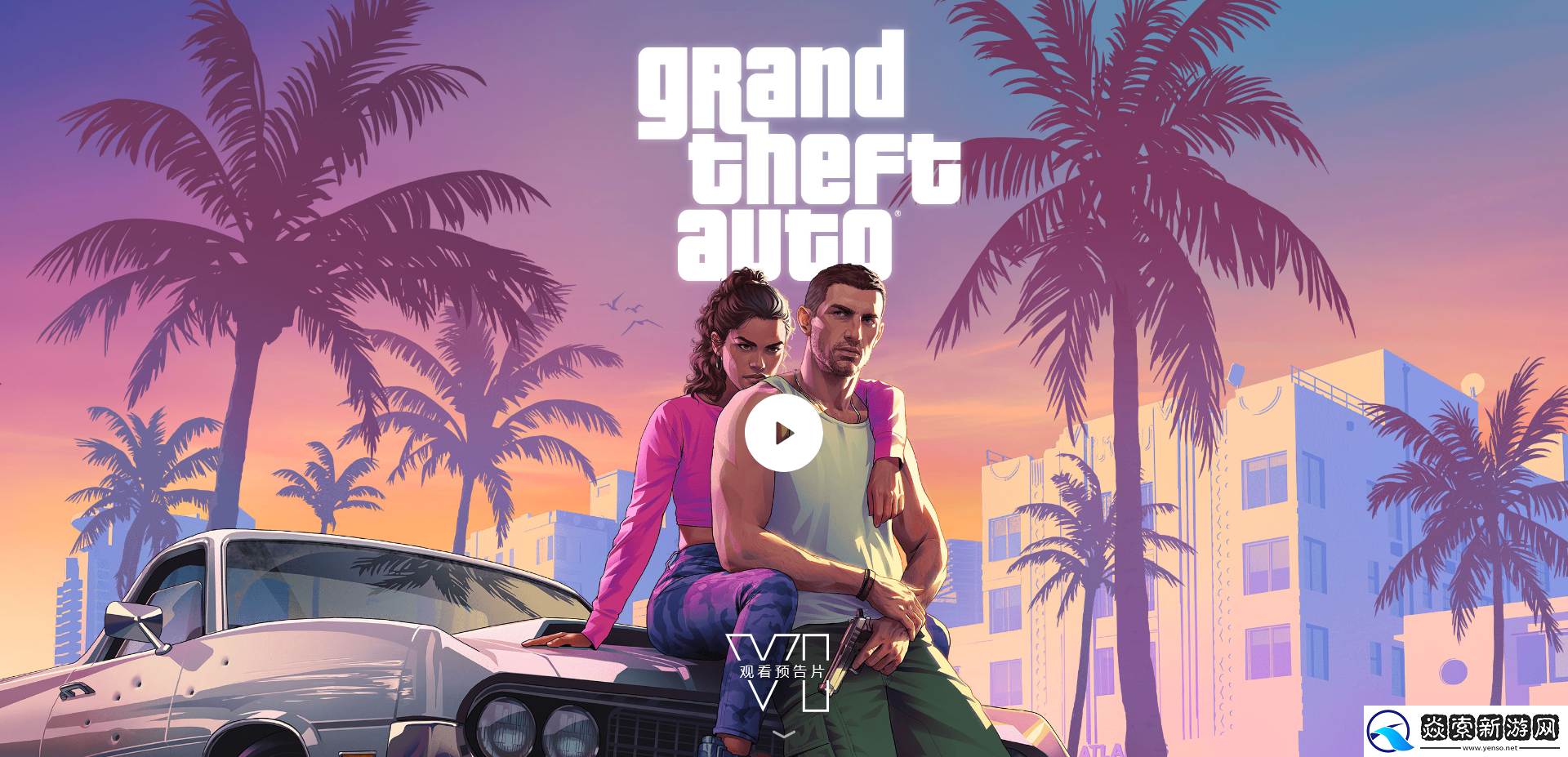 GTA6游戏官网地址介绍