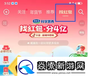 2023抖音找红包活动攻略