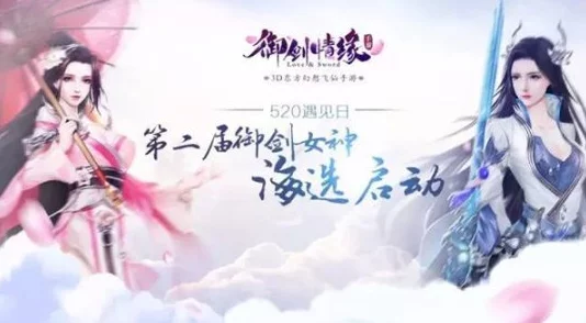 御剑情缘手游魅力盛启