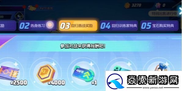 宝可梦大集结回归奖励触发条件是什么条件一览