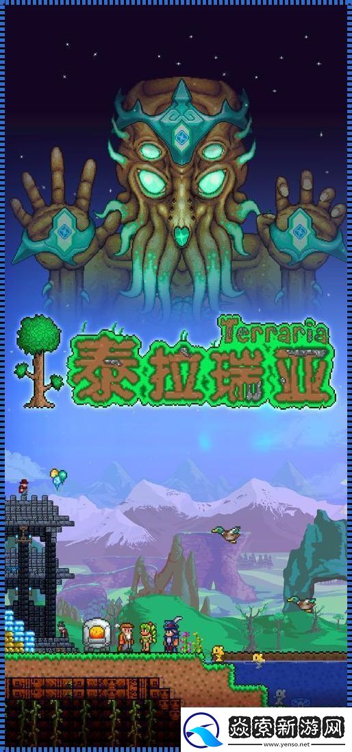 泰拉瑞亚MOD狂想曲