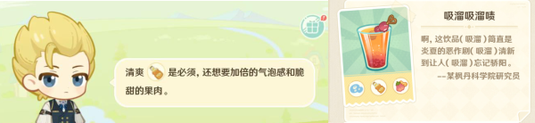 原神微风饮游配方是什么/原神微风饮游配方最新大全一览