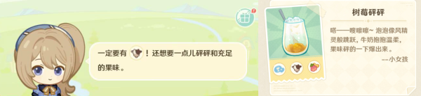 原神微风饮游配方是什么/原神微风饮游配方最新大全一览