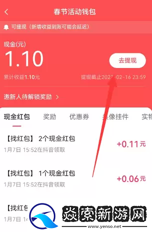 2023抖音找红包活动攻略