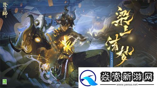 阴阳师SSR式神鬼金羊角色主题曲已上线！