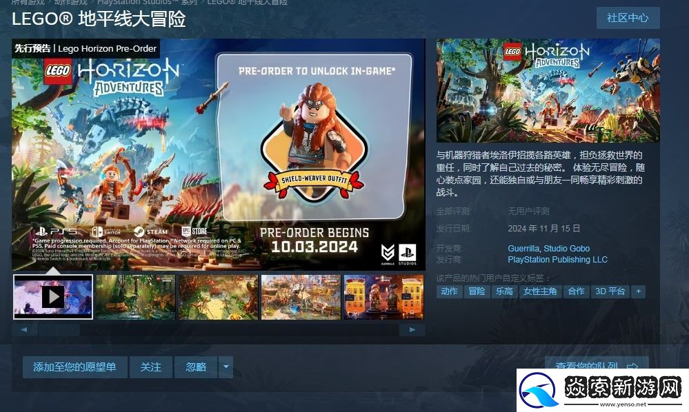 乐高地平线大冒险游戏上线时间介绍