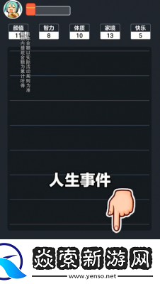 投胎模拟器开局属性分析与选择