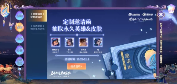 王者荣耀庆典盛宴