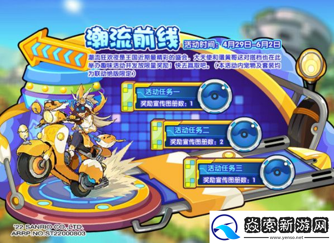 洛克王国潮流前线活动怎么玩