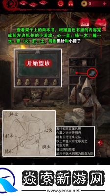 谜境诡宅奇谭探灵第四章攻略及过关技巧