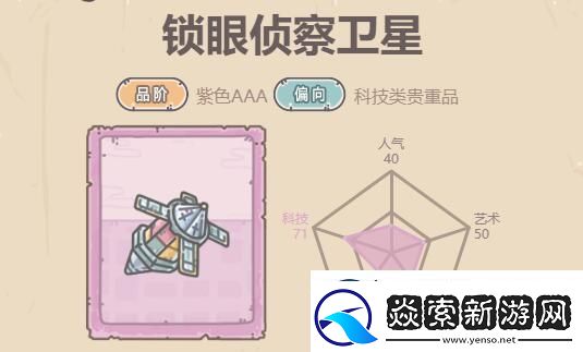 最强蜗牛锁眼侦察卫星属性