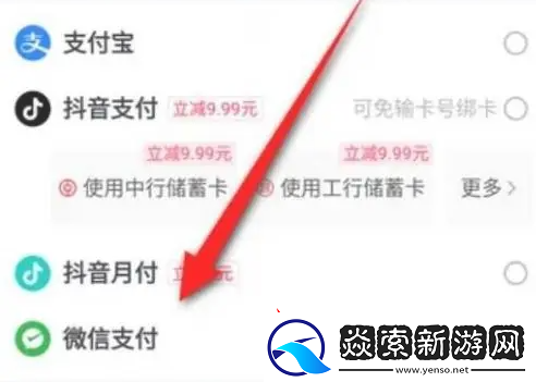 抖音买东西怎么用微信支付