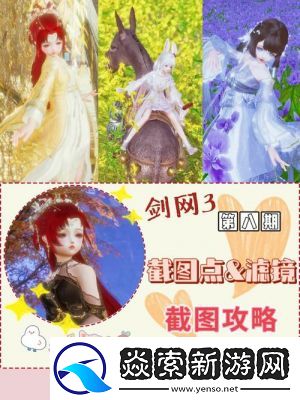 剑网3一念间宠物奇遇攻略及奖励总结