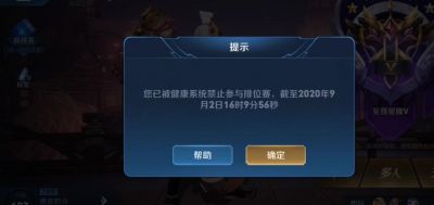 王者荣耀禁赛限制解除方法全解读