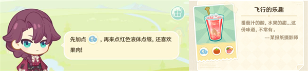 原神微风饮游配方是什么/原神微风饮游配方最新大全一览