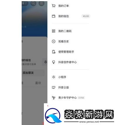 抖音买东西怎么用微信支付