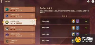 原神攻逐飨会元素的运行满分攻略分享