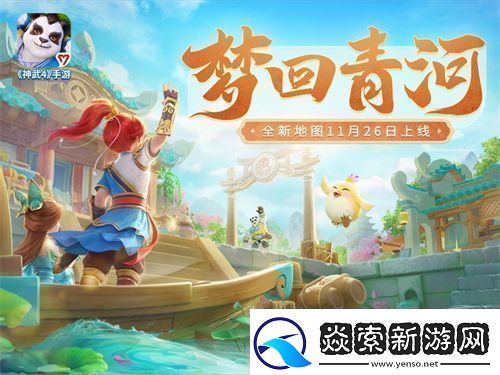 神武4手游“炉火丹心”正式开启新门派小丹山、130级装备降临新闻频道