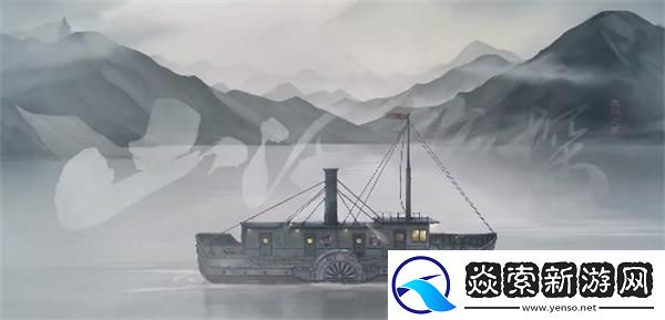 山河旅探第三章结局有哪些/山河旅探第三章成就怎么达成