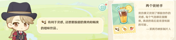 原神微风饮游配方是什么/原神微风饮游配方最新大全一览