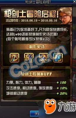 剑与魔法荣耀启程