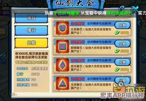 花千骨手游璀星石与醉魄星石属性对比