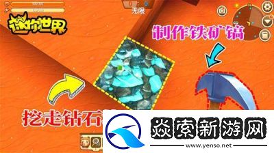 迷你世界挖铁方法分享