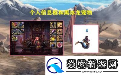 冰封的龙之任务